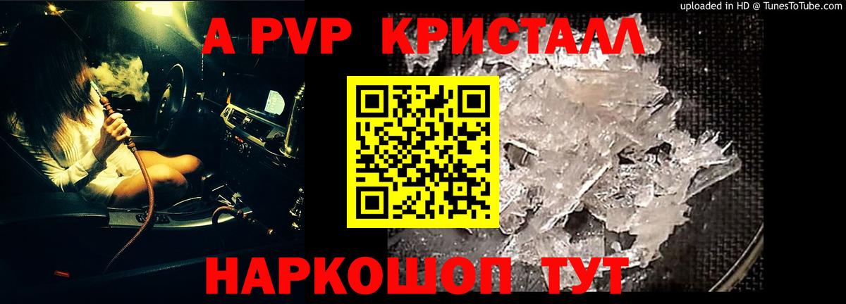 Alpha PVP кристаллы Нефтекамск
