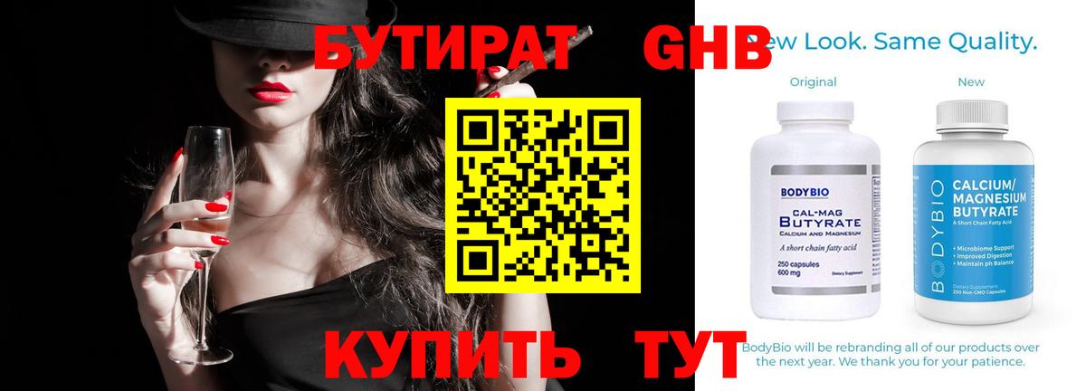 БУТИРАТ BDO  Вход с VPN  Нефтекамск 
