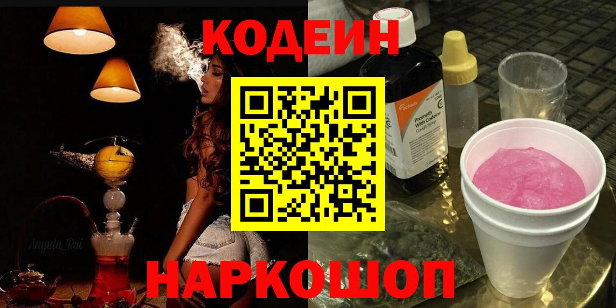 Кодеин Purple Drank  Кодеиновый сироп Lean Purple Drank  Вход с VPN  Нефтекамск 