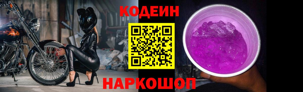 Codein Purple Drank Нефтекамск